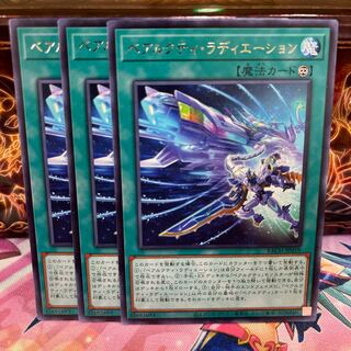 No.1033 P shop Béarcti Radiation [Rare].