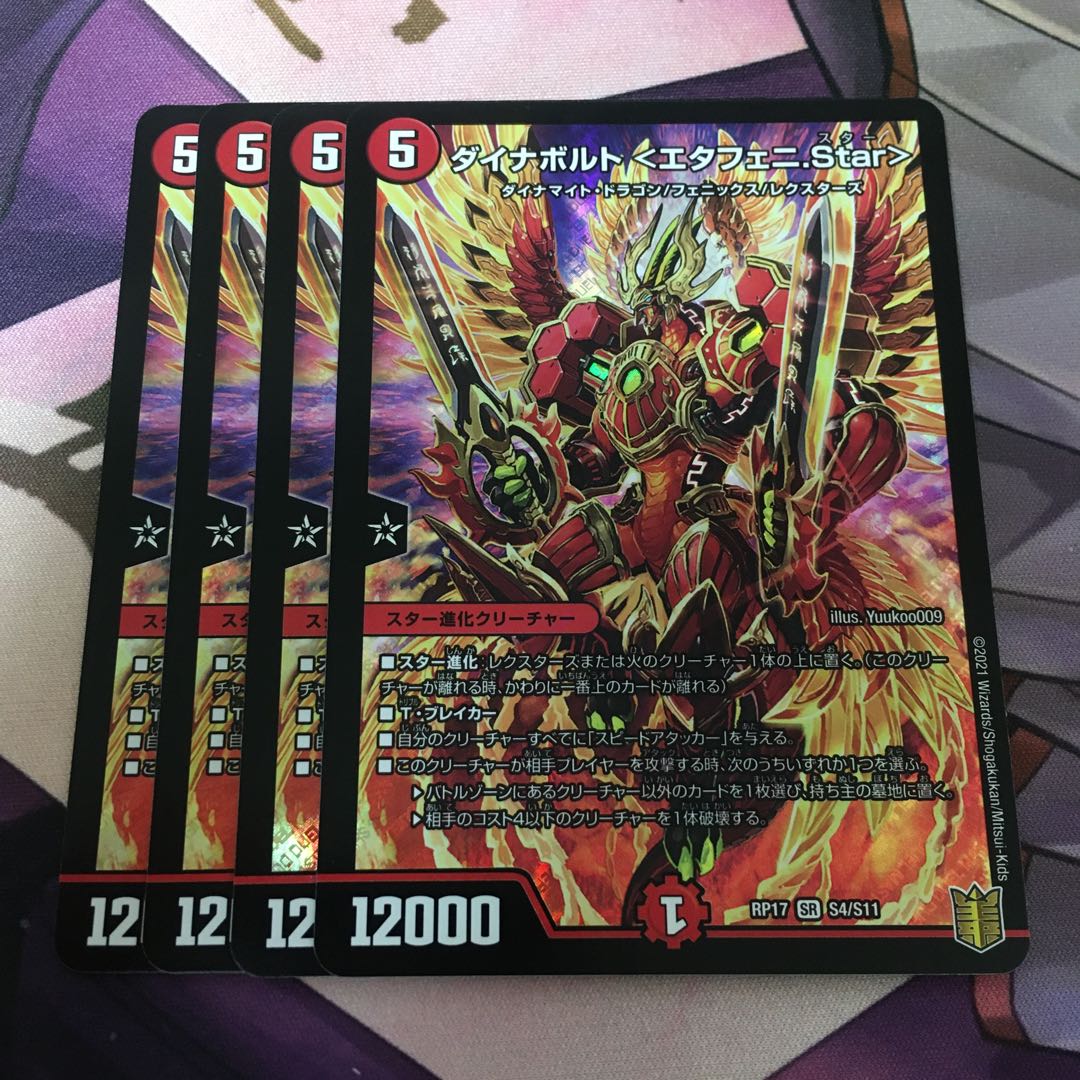 Dynavolt <Etapheni.Star> SR S4/S11