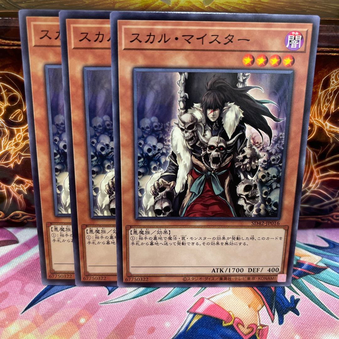 No.1034 P shop Skull Meister