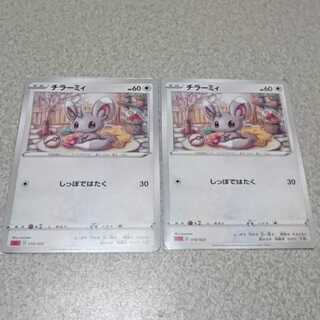 チラーミィ(HP60)