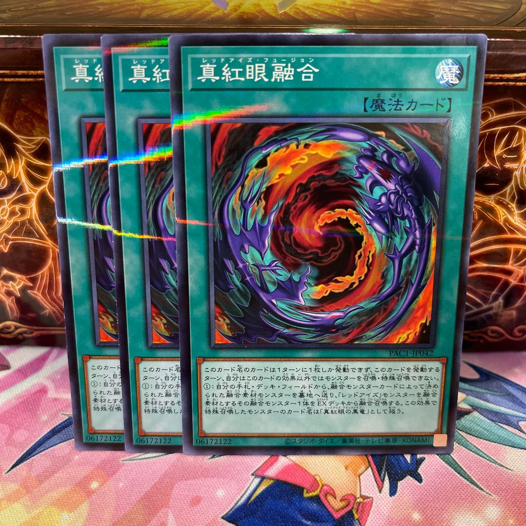 No.1035 P屋 Red-Eyes Fusion [Para