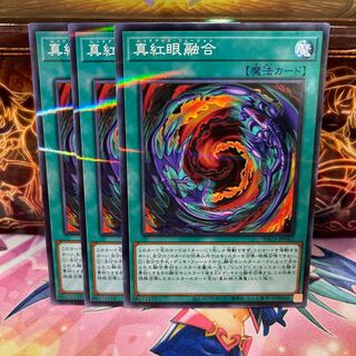 No.1035 P屋 Red-Eyes Fusion [Para