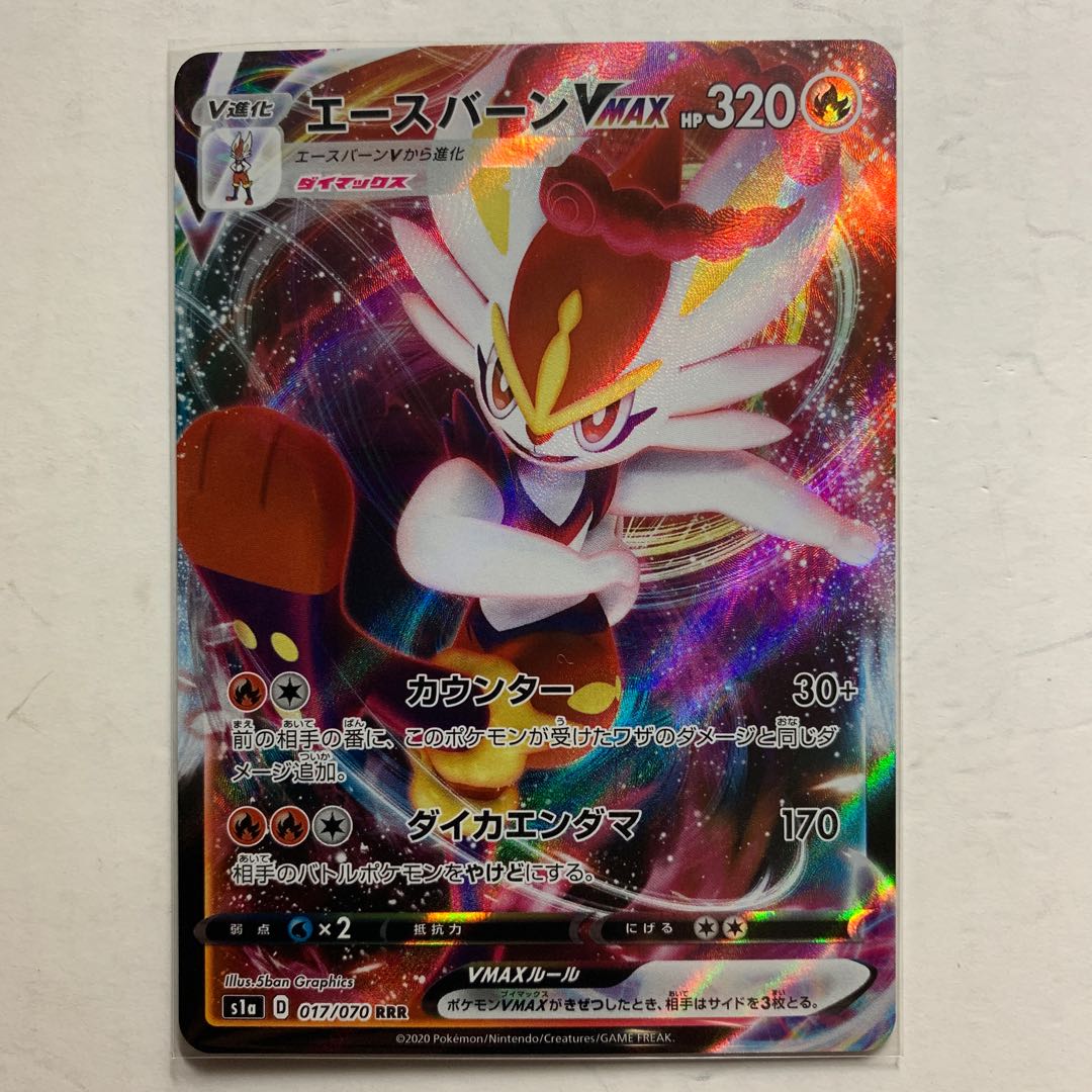 ポケモンカード エースバーンVMAX 1枚
