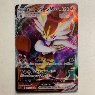 ポケモンカード エースバーンVMAX 1枚