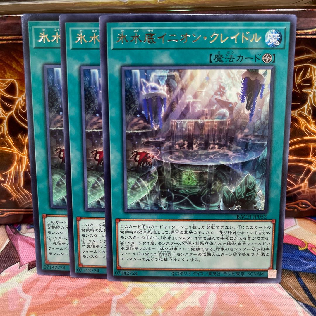 No.1040 P Shop Ice Water Bottom Inion Cradle [Rare