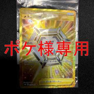 【ポケ様専用】【新品未使用】ポケモンカード メタルソーサー UR レア 希少