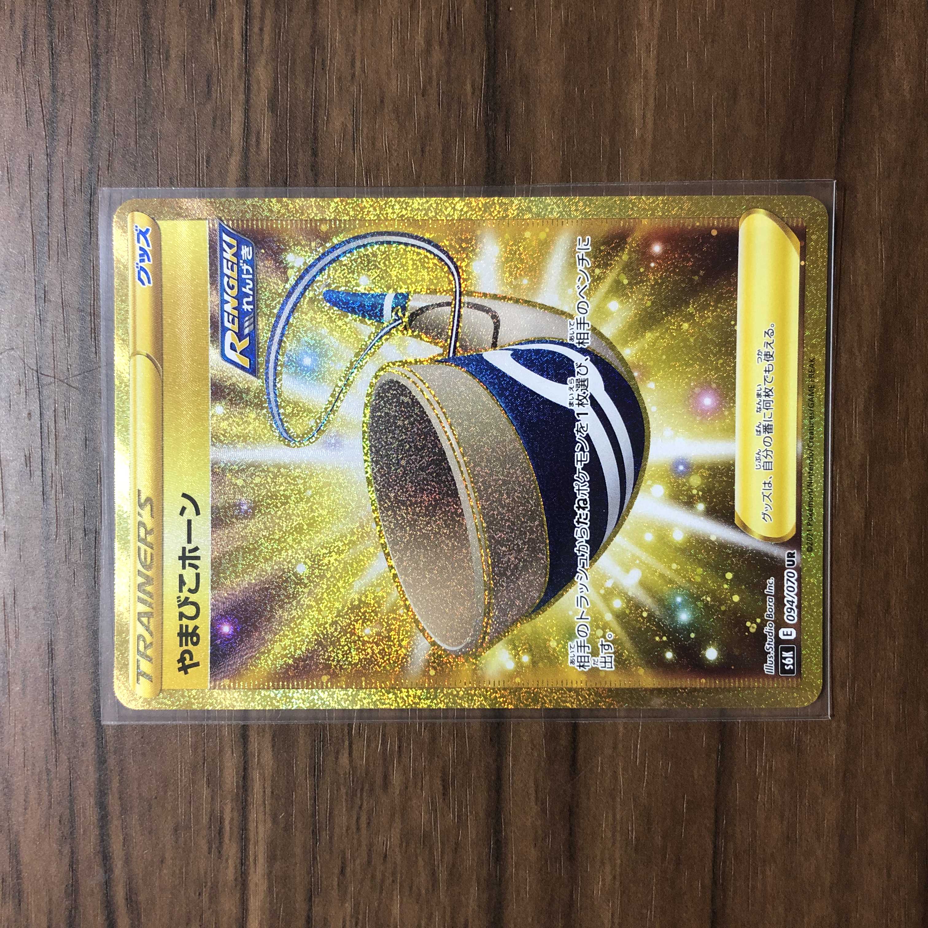 Yamabiko horn UR 094/070