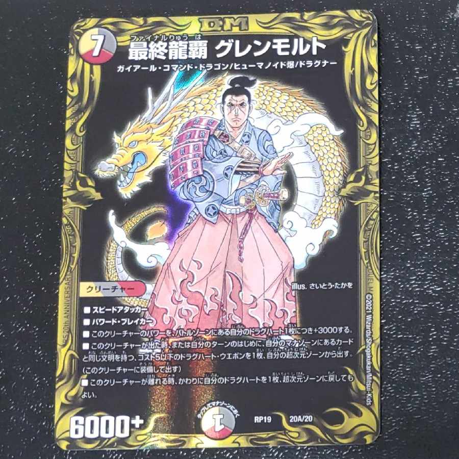 Glenmalt (20th Rare Spec.) 20A/20