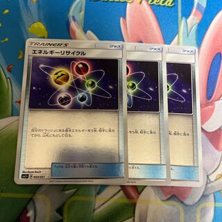 エネルギーリサイクル