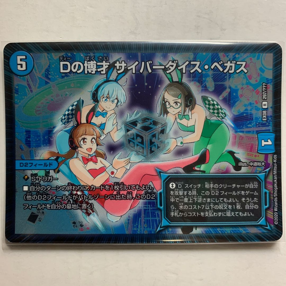 Dの博才 サイバーダイス・ベガス 1枚