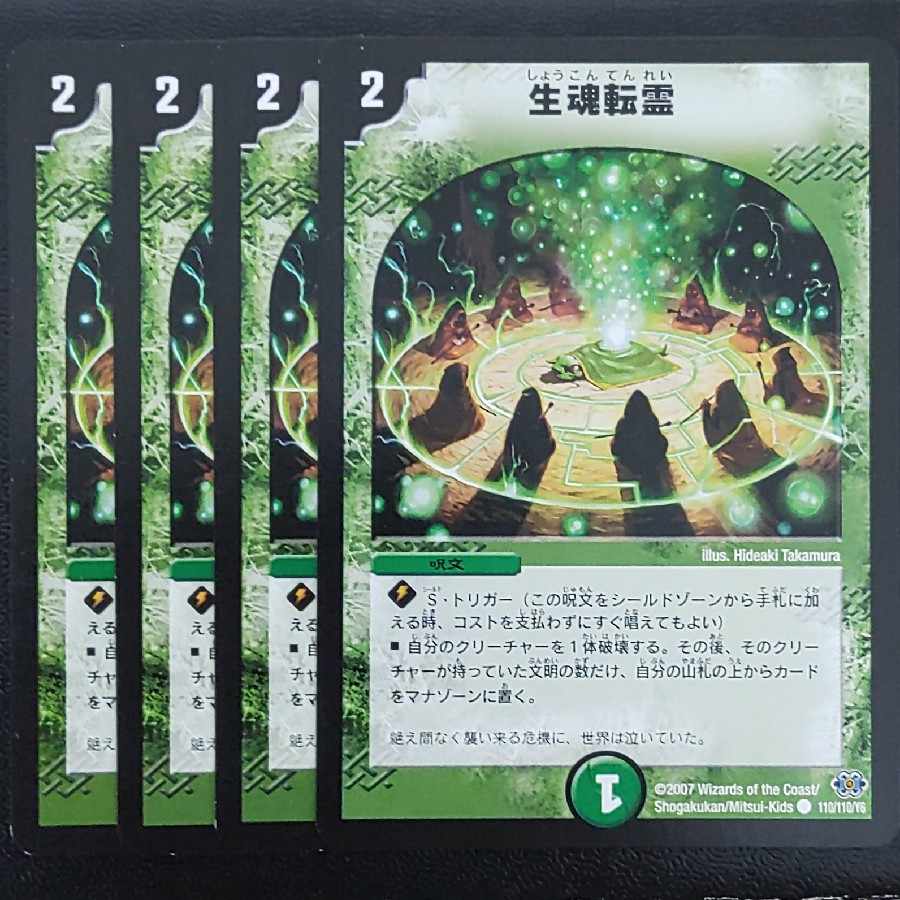 Life Soul Transfer C 110/110/Y6