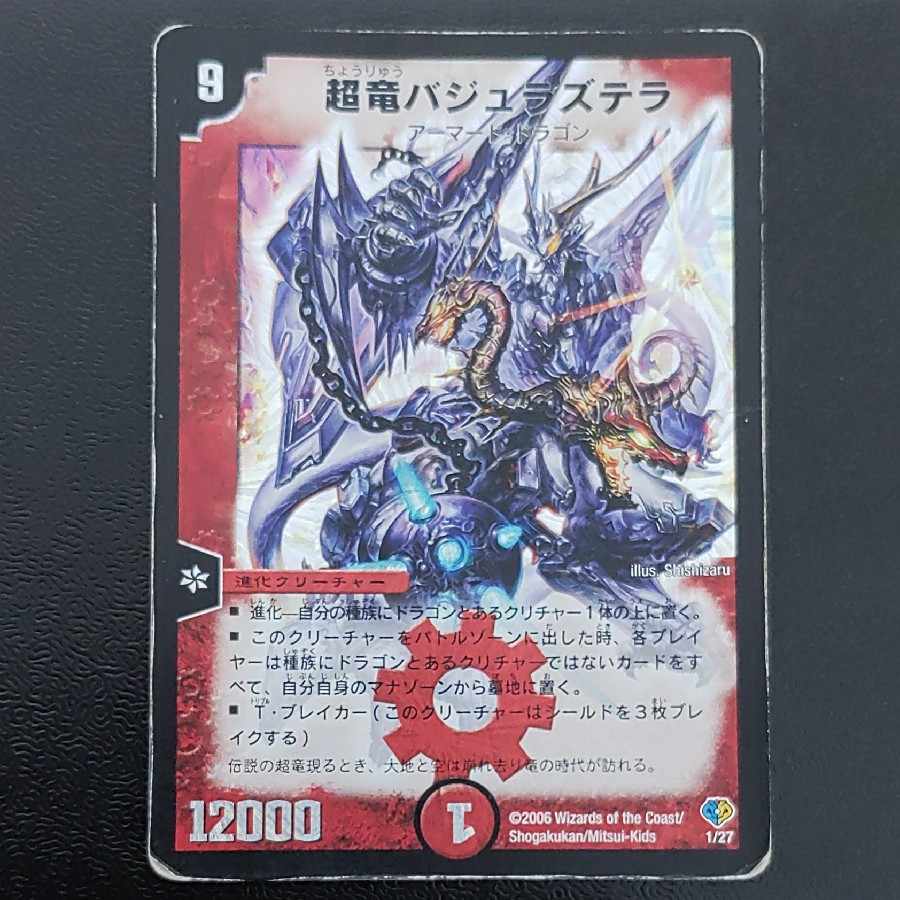 超竜バジュラズテラ 1/27の通販 テライグニスの化身（1374801396