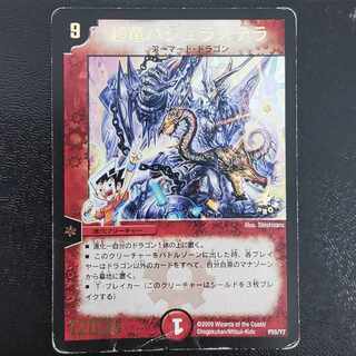 Überdragon Bajula Zutera (foil stamping) P55/Y7