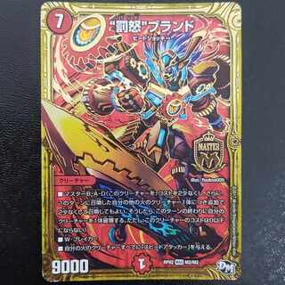 Punishment brand MAS M2/M2