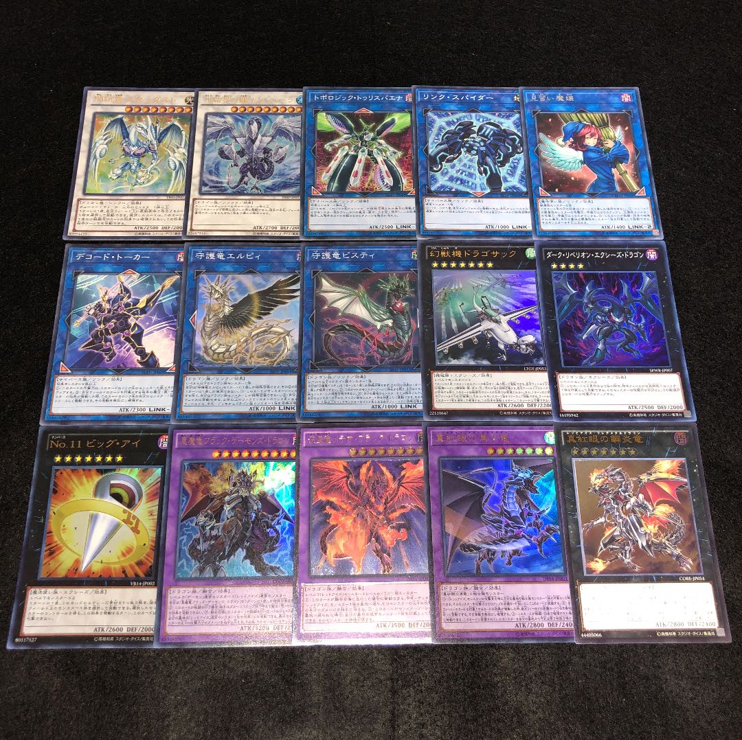 遊戯王 No.99 超豪華 真紅眼 ガチ構築 デッキ40枚＋EX15枚 30枚