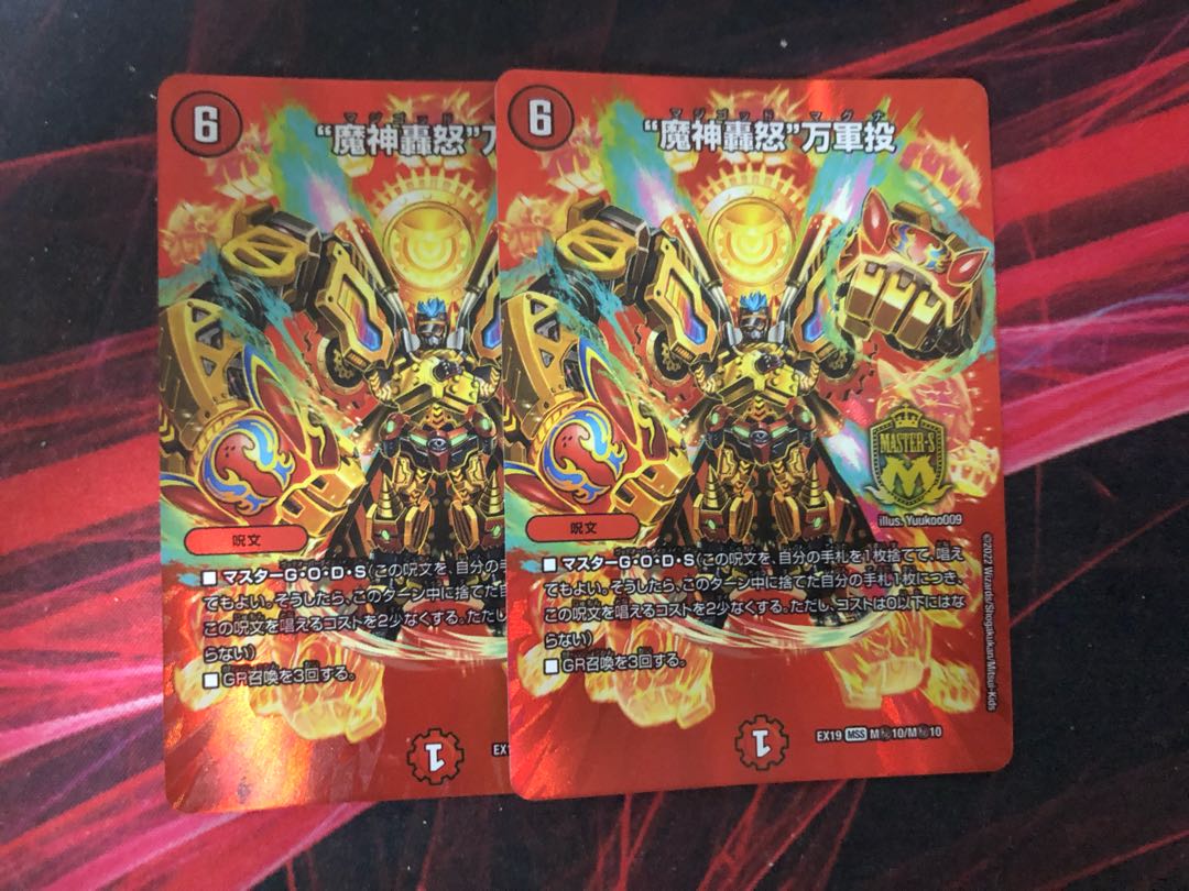 EX19 Secret 10 "Demon Gods Roaring in Fury" Wangyun Toss: 2 pieces