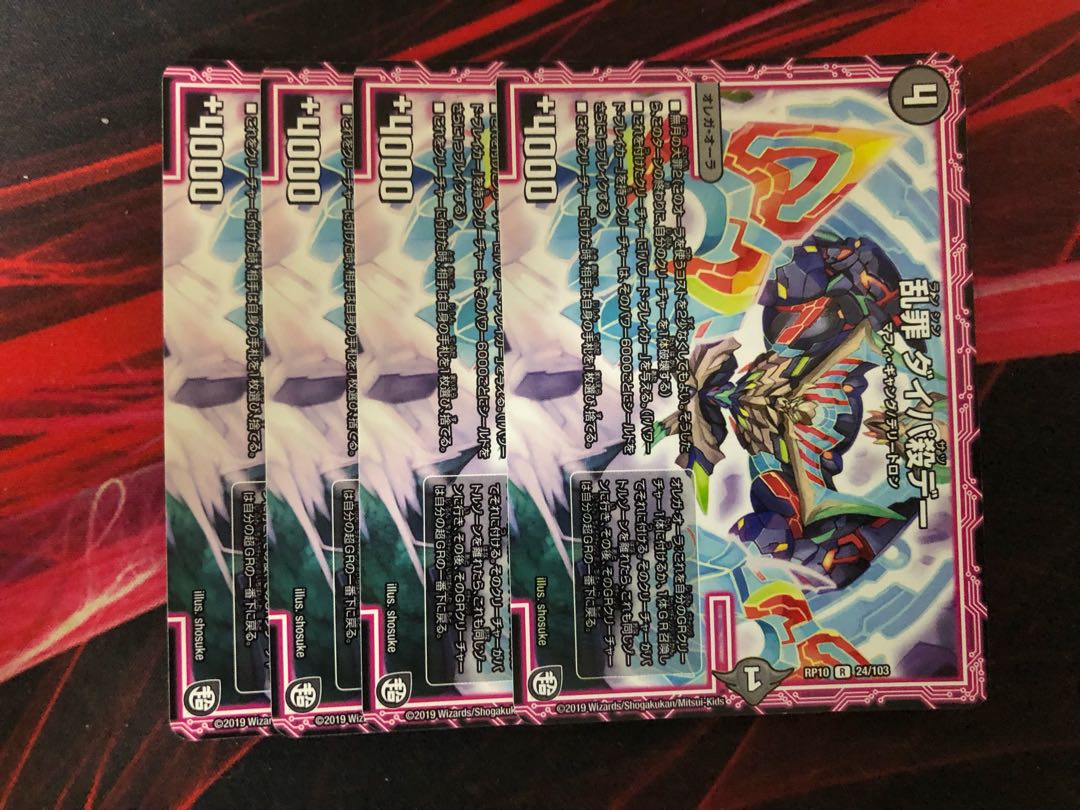 デュエルマスターズ 乱罪 ダイパ殺デー　4枚