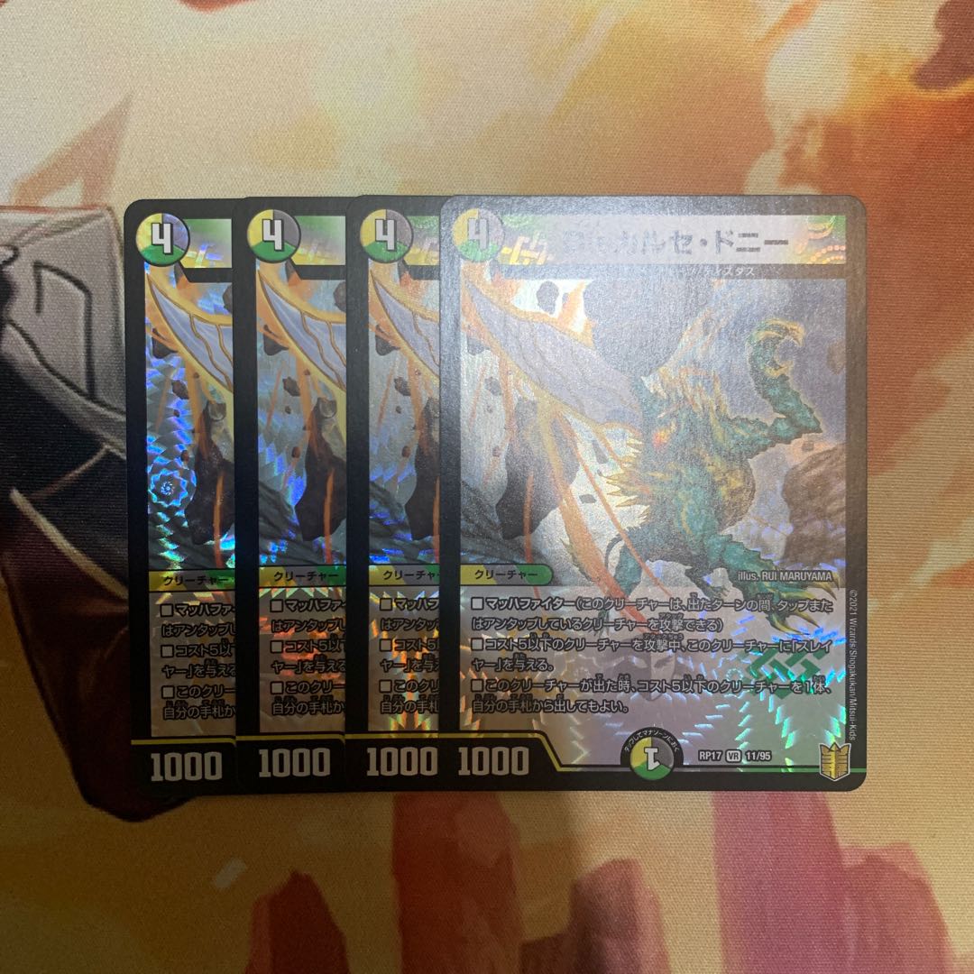 Dis Calce Donnie VR 11/95