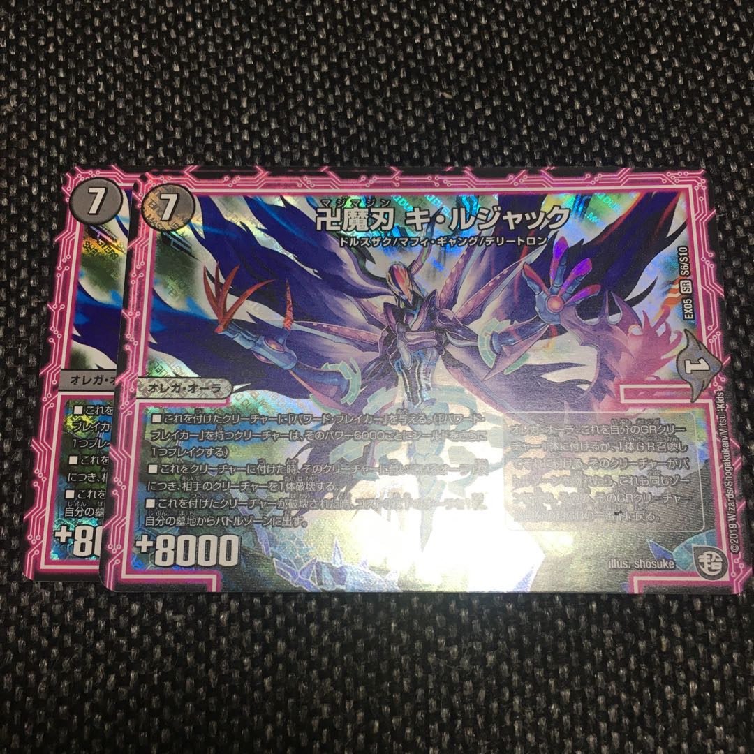 キルジャック 2枚