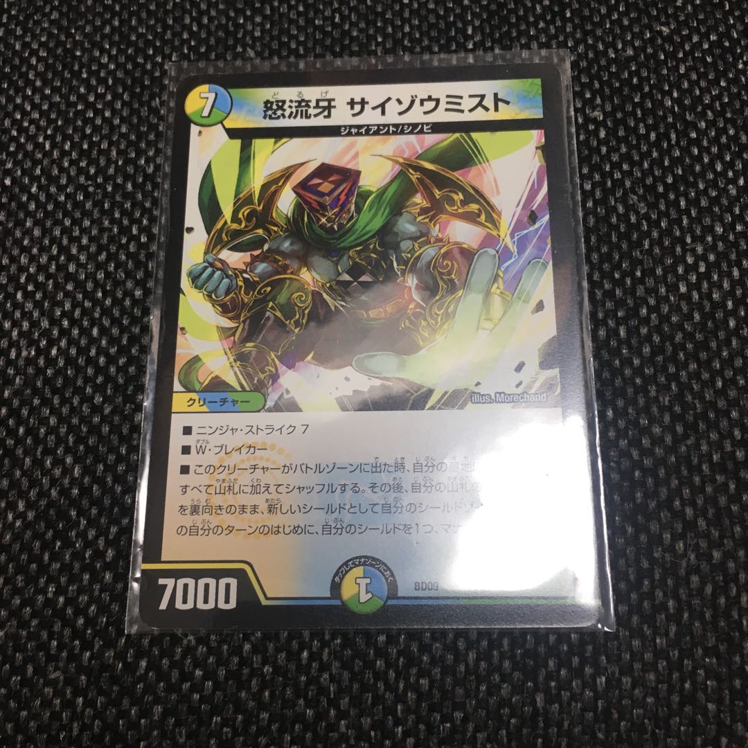 サイゾウミスト