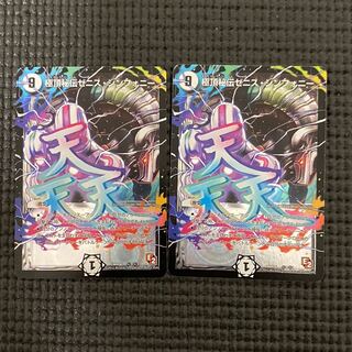 極頂秘伝ゼニス・シンフォニー