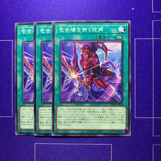 Issei kawaku wo 劈く弦声 3 pieces