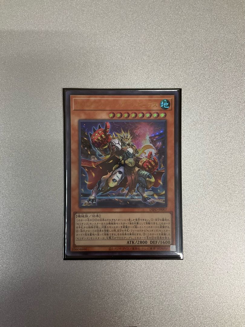 Therions "King" Regulus Ultra Rare JP007