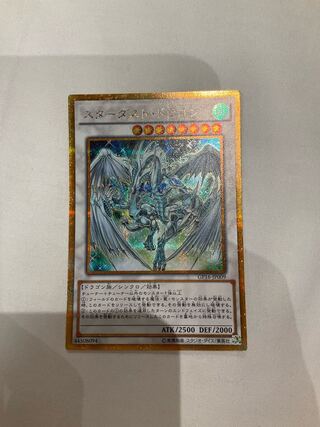 Stardust Dragon Gold Secret Rare JP009