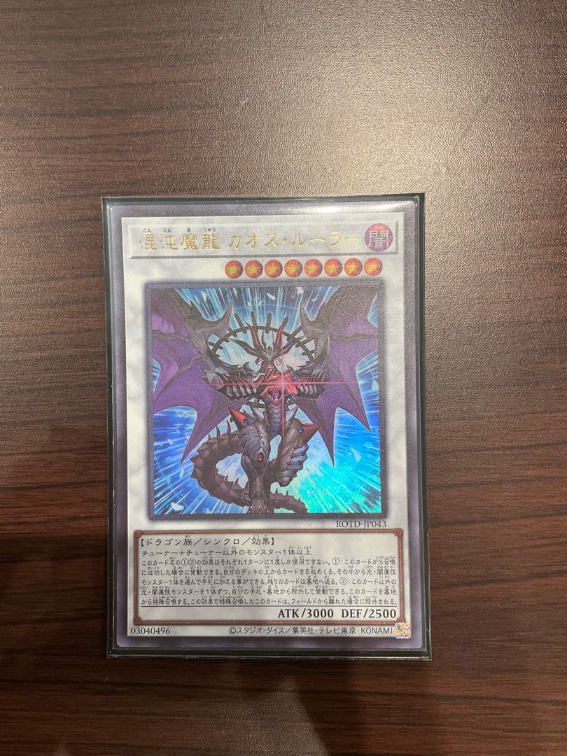 Chaos Ruler, the Chaotic Magical Dragon Ultra Rare JP043