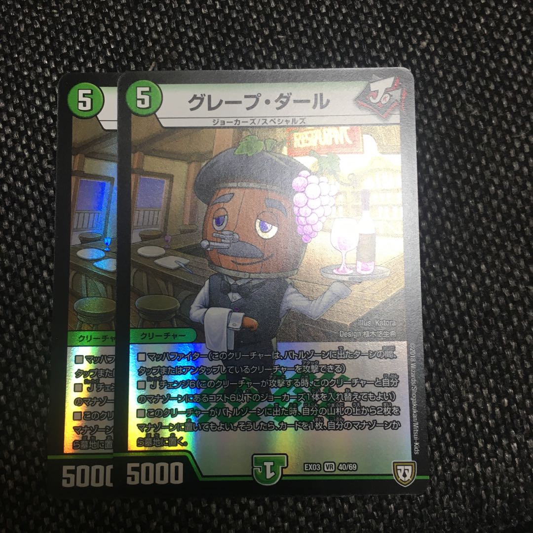 グレープダール　2枚