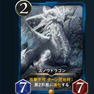 スノウドラゴン