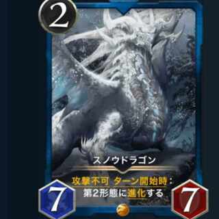 スノウドラゴン