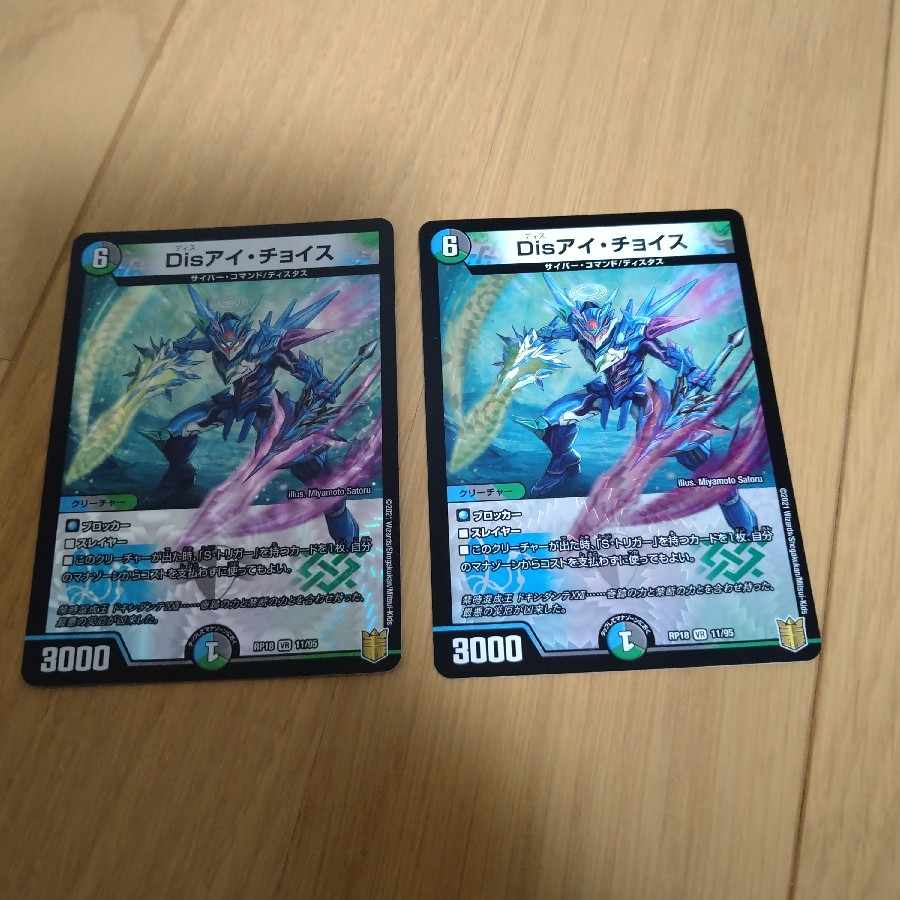 Dis i Choice VR 11/95