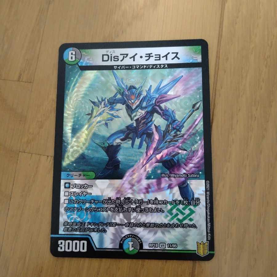 Dis i Choice VR 11/95