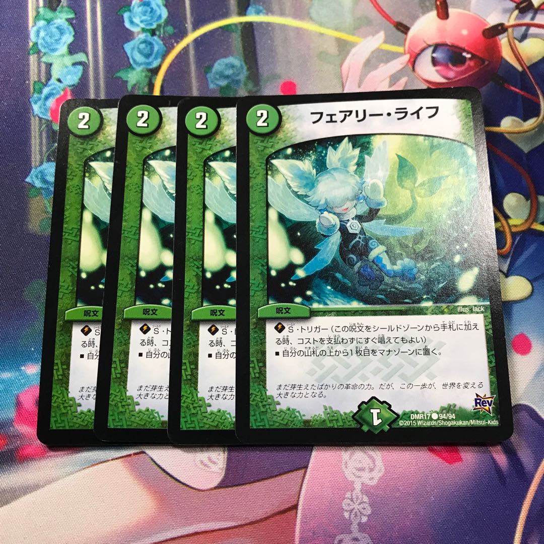 フェアリーライフ4枚