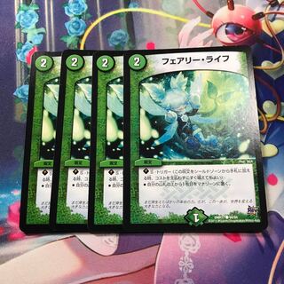 フェアリーライフ4枚