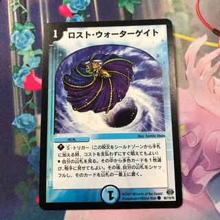 ロストウォーターゲイト