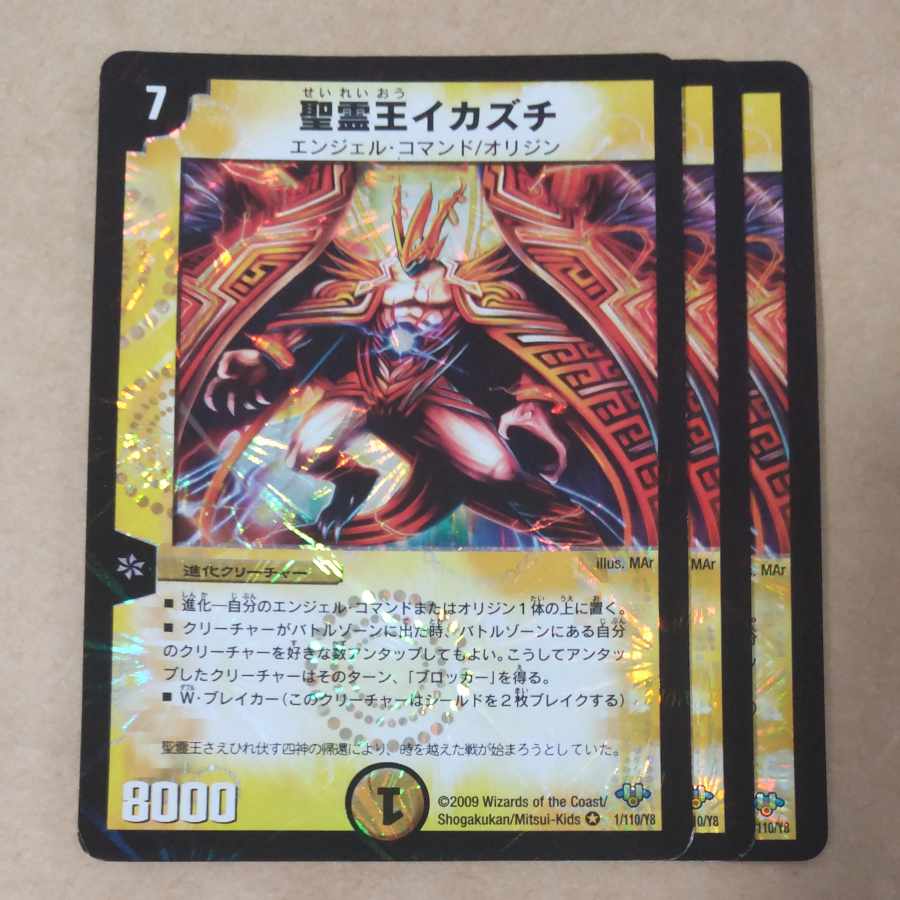 Holy Spirit King Ikazuchi, VR 1/110/Y8, 4 sheets, scratched.