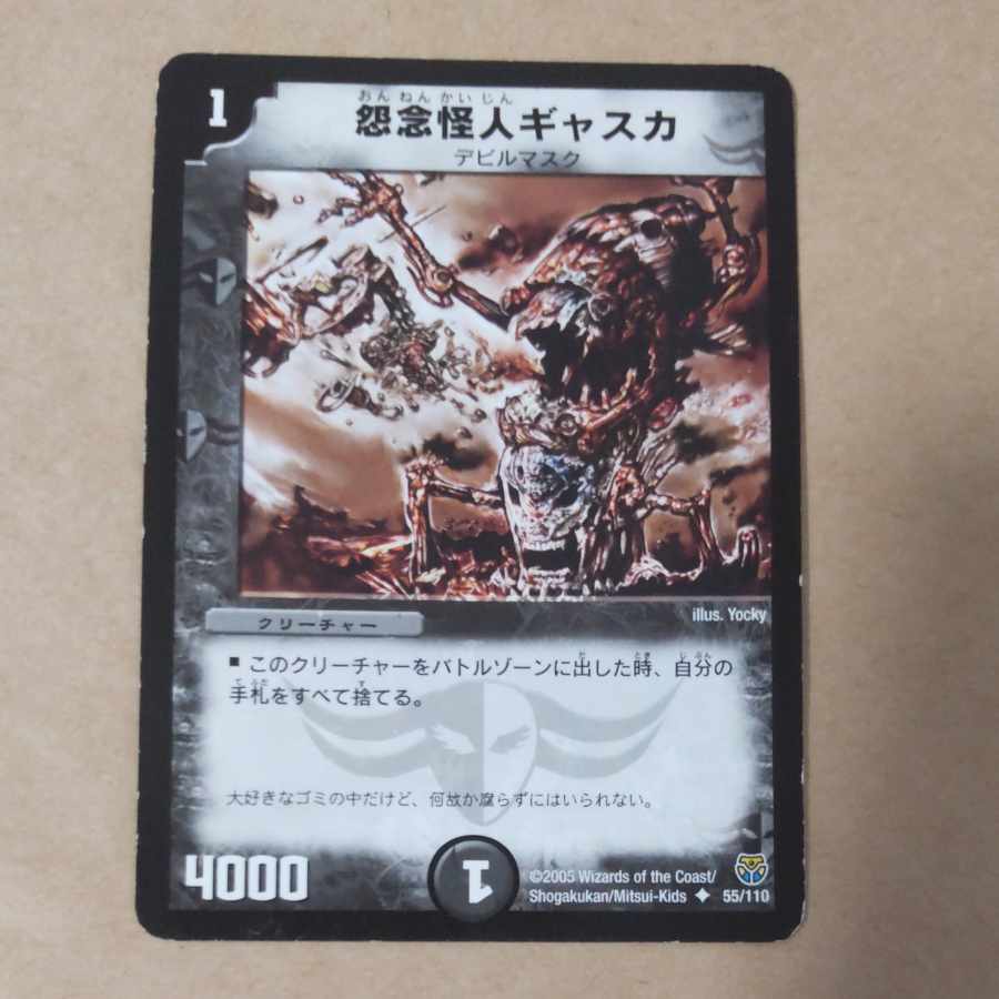 Gaska the Grudge Monster U 55/110 1 copy with scratches