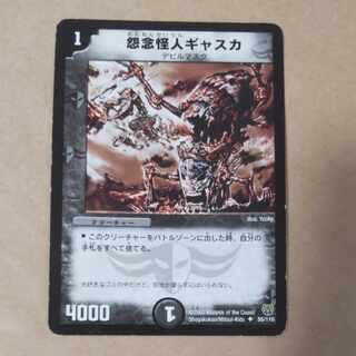 Gaska the Grudge Monster U 55/110 1 copy with scratches