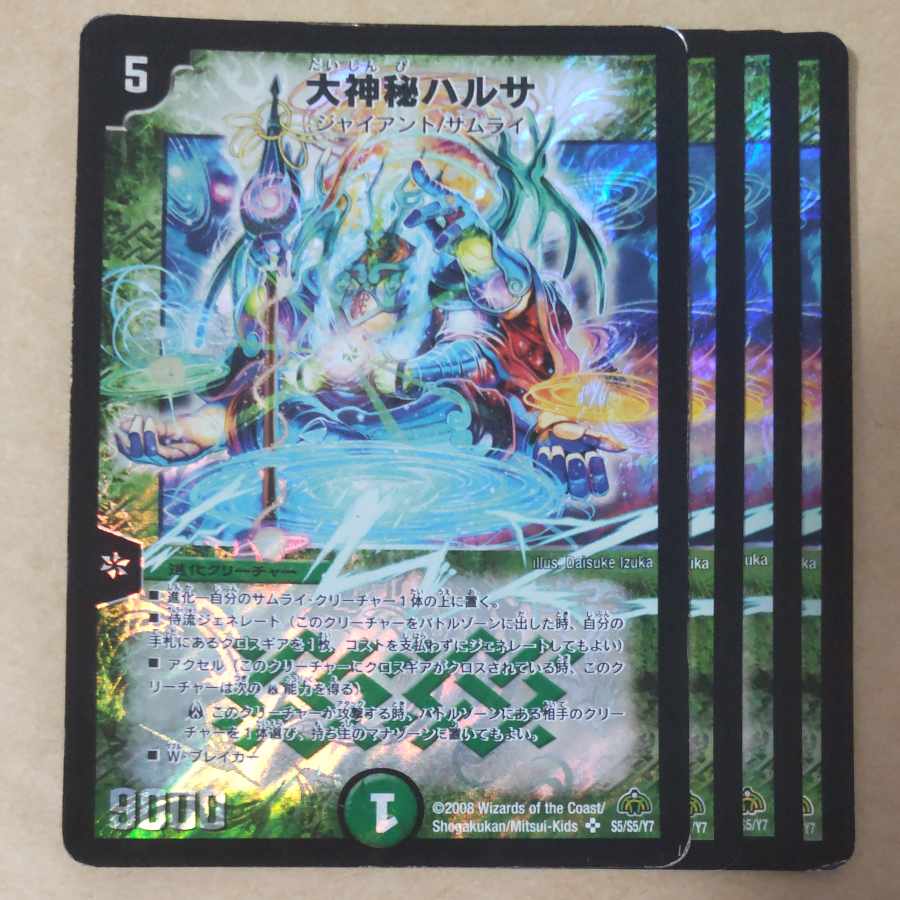 OHMISHI HARUSA SR S5/S5/Y7 4 sheets with scratches