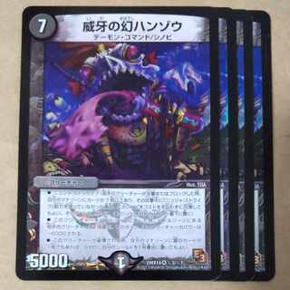 威牙の幻ハンゾウ