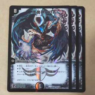 悪魔神バロム SE (秘)3/(秘)3　3枚 3枚