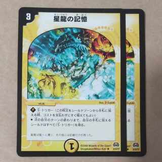 Memory of Star Dragon R 8/55/Y7