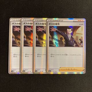 a15 boss's command s4a Kira, set of 4 Pokémon Treasurer