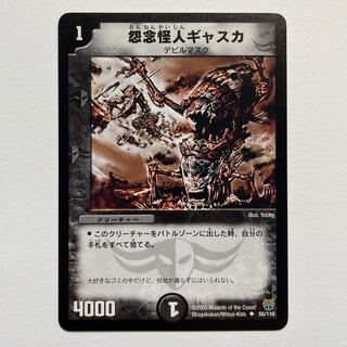 Gaska the Grudge Monster