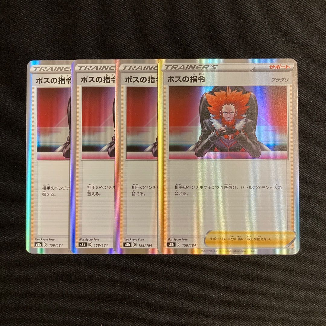 a21 boss's command s8b Kira, set of 4 Pokémon Treasurer
