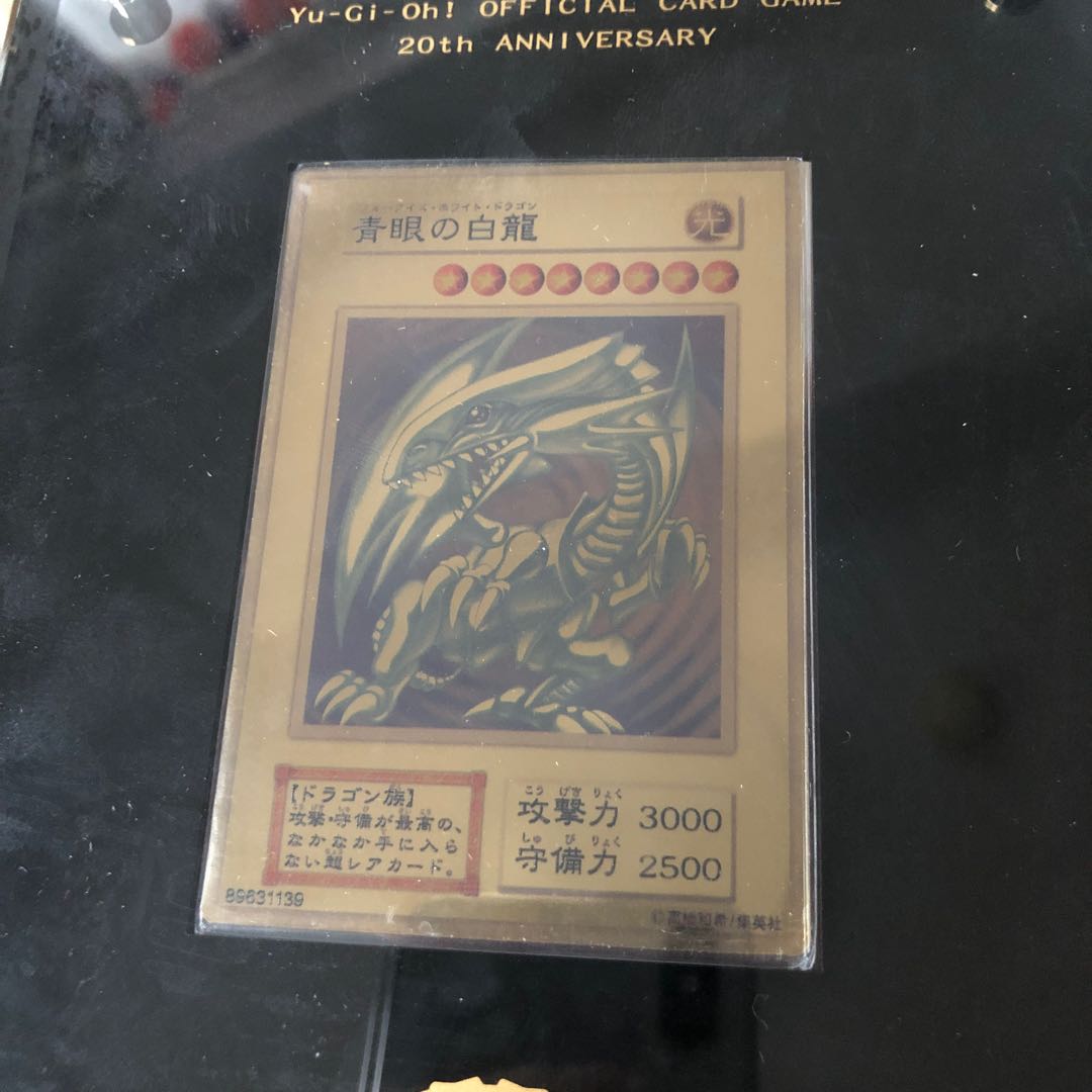 遊戯王 20周年 ゴルド 青眼の白龍