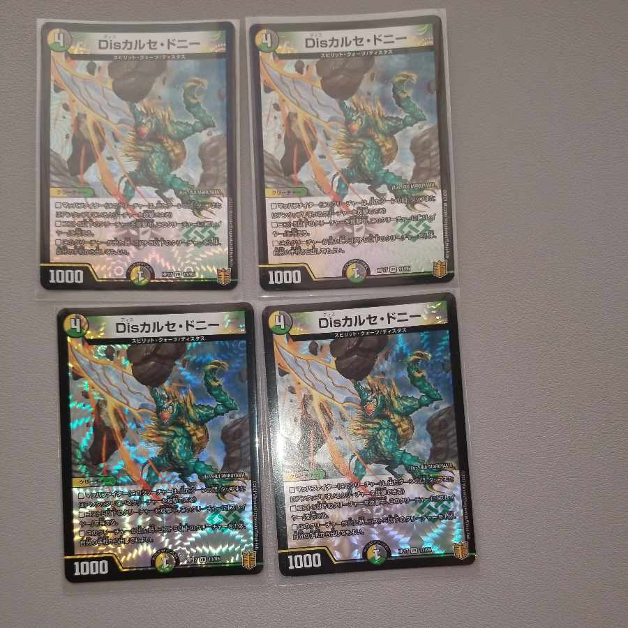 Dis Calce Donnie VR 11/95 4 pieces