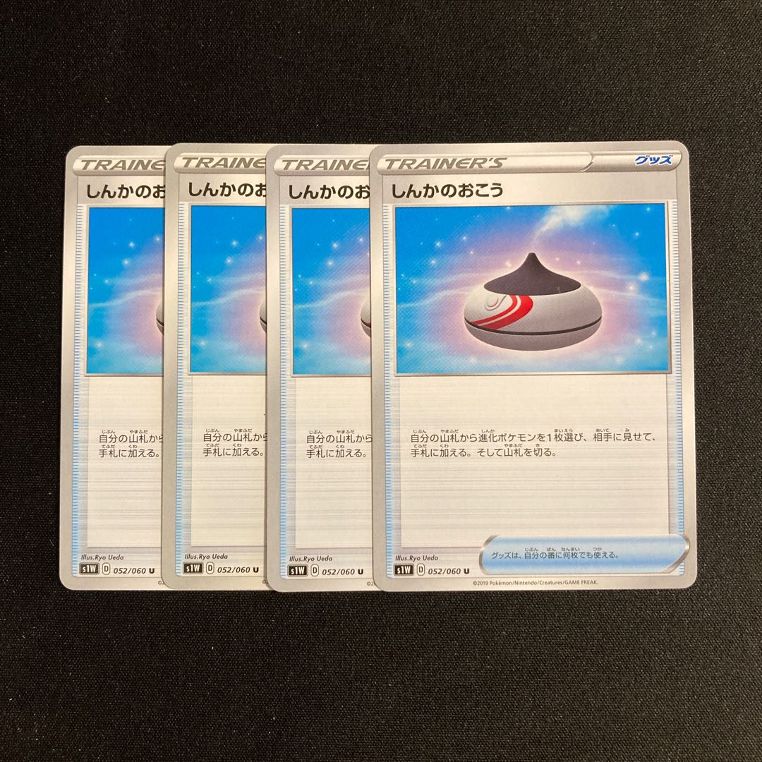 a41 しんかのおこう s1W 4枚セット ポケモン トレトレ